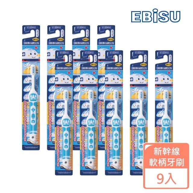 【EBISU】EBISU-新幹線軟柄兒童牙刷X9入(新幹線 超值組)