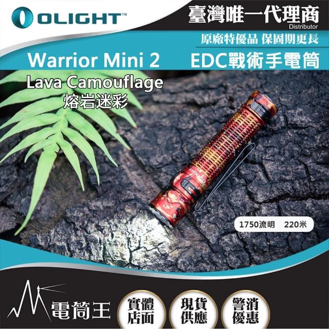 【Olight】電筒王 WARRIOR MINI2(1750流明220米 戰術手電筒 一鍵高亮 18650 USB磁充)