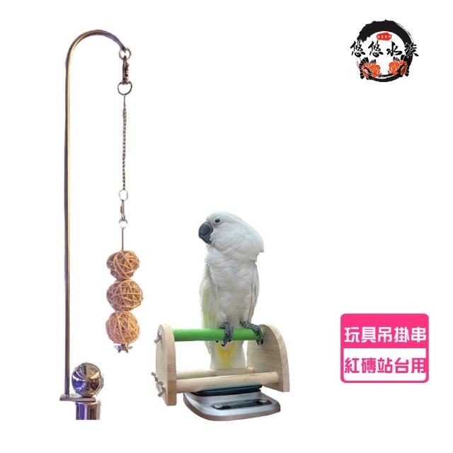【YOYO 悠悠水族】不鏽鋼鸚鵡站台玩具鉤_二入組(鳥用品、鳥玩具、鸚鵡用品、鸚鵡玩具、棲木、站棍)