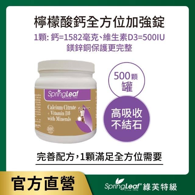 即期品【綠芙特級】檸檬酸鈣全方位加強錠(500顆/瓶/效期2025/01/24)