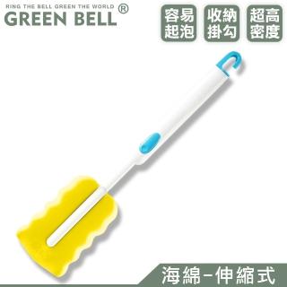 【GREEN BELL 綠貝】海綿洗瓶刷-伸縮式
