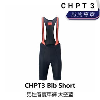 【CHPT3】Bib Short 男性春夏車褲 太空藍(B6CS-MBI-BLXXXM)