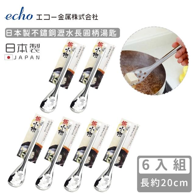 【ECHO】日本製不鏽鋼瀝水長圓柄湯匙(6入組)