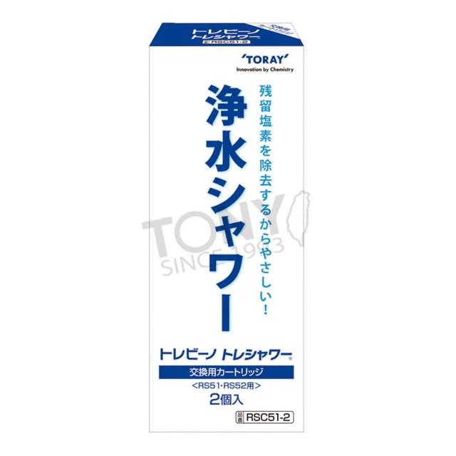 【TORAY 東麗】日本 濾心 RSC51-2 總代理貨品質保證(2pcs)