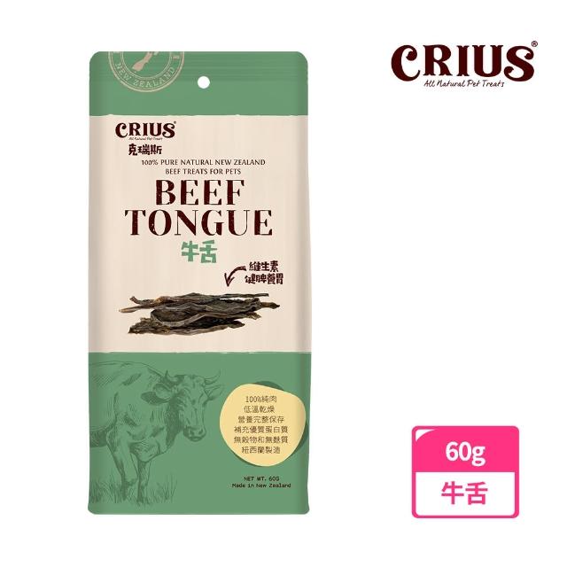 【CRIUS 克瑞斯】紐西蘭天然純肉點心-牛舌60g(狗零食)