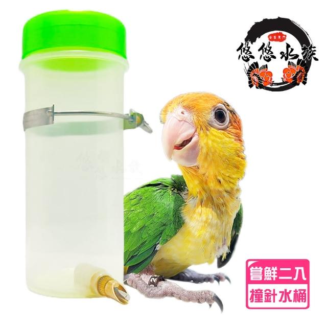 【YOYO 悠悠水族】撞針式寵物飲水器_二入組(鳥用品、鳥玩具、鸚鵡用品、鸚鵡玩具、滾珠水瓶)