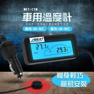【HOME+】電子溫度計 監測表 藍光背光 汽車溫度顯示 851-CTM(汽車溫度表 車用溫度表 汽車溫度計)