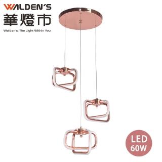 【華燈市】LED 60W 林多夫幾何造型吊燈(燈飾燈具/造型燈/房間燈/餐廳燈/幾何燈)