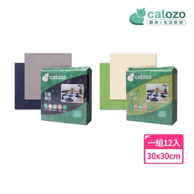 【catozo】寵物地墊-DIY自黏巧拼拼貼地墊 雙色組 每包12入(寵物地墊/地毯/無膠/隔音/磁磚不再冰冷)