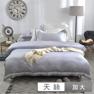 【Simple Living】台灣製600支臻品雙翼天絲被套床包組-薄霧灰(加大)