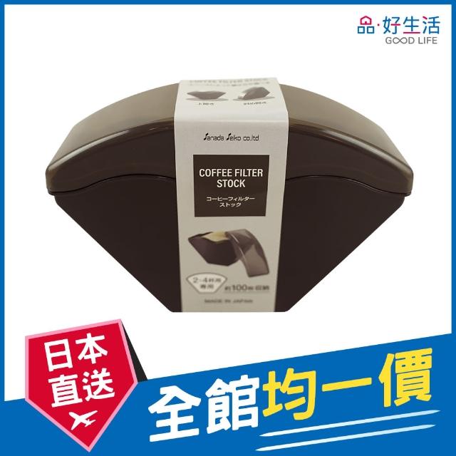 【GOOD LIFE 品好生活】日本製 黑色咖啡濾紙收納盒(日本直送 均一價)