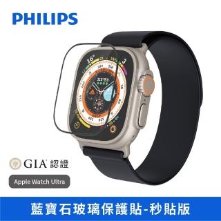 【Philips 飛利浦】Apple Watch Ultra 49mm GIA認證藍寶石玻璃保護秒貼(DLK2701/96)
