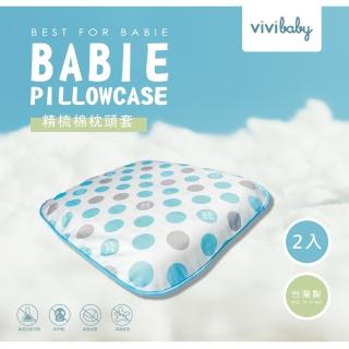 【VIVIBABY】台灣製 MIT 精梳棉枕頭套2入組 嬰兒(藍 嬰兒寢具 嬰兒枕頭套)