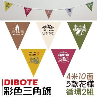 【DIBOTE 迪伯特】露營佈置彩色印刷三角旗(10面/4米)