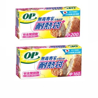 【OP】無毒專家耐熱袋 無塑化劑 2盒(分裝袋 保鮮袋 台灣製造)