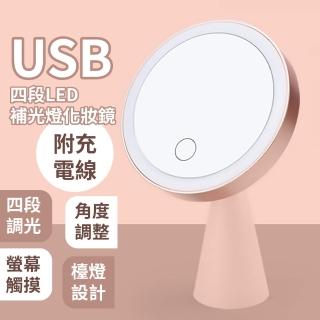 【巧而美】USB四段LED補光燈化妝鏡(多角度 觸控 補光鏡 燈鏡 梳妝鏡 立鏡 桌鏡子 禮物)