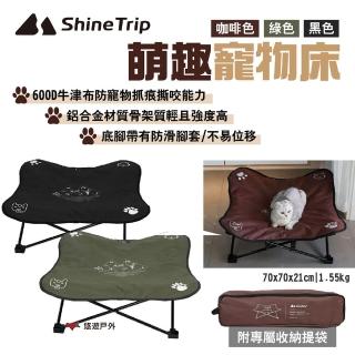 【Shine Trip】山趣 萌趣寵物床(悠遊戶外)