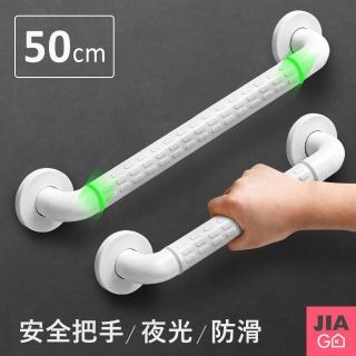 【JIAGO】浴室安全防滑扶手(50cm)