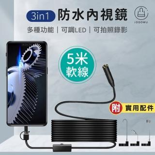 【Jo Go Wu】3in1手機防水內視鏡-5米軟線(內視鏡/內窺鏡/防水/硬線/軟線)