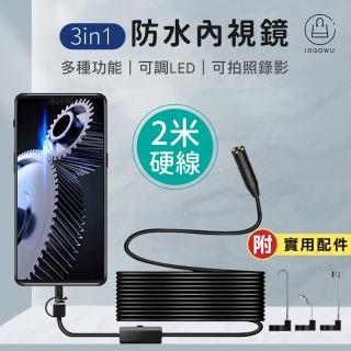 【Jo Go Wu】3in1手機防水內視鏡-2米硬線(內視鏡/內窺鏡/防水/硬線/軟線)