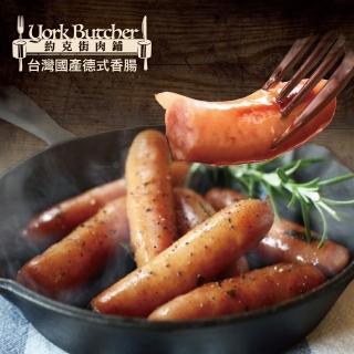 【約克街肉鋪】台灣德式香腸24支(50g/支3支1包)
