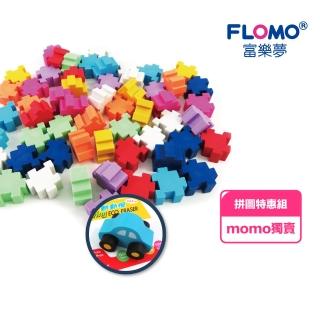 【FLOMO 富樂夢】MOMO獨家組合-拼圖特惠組(拼圖橡皮擦+動動擦)