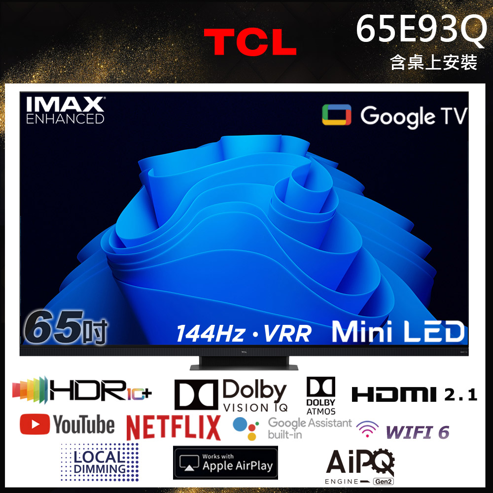 TCL 65E93Q【TCL】65型MiniLED QLED FreeSync 144Hz Google Tv量子點智能聯網顯示器 基本安裝(65E93Q)