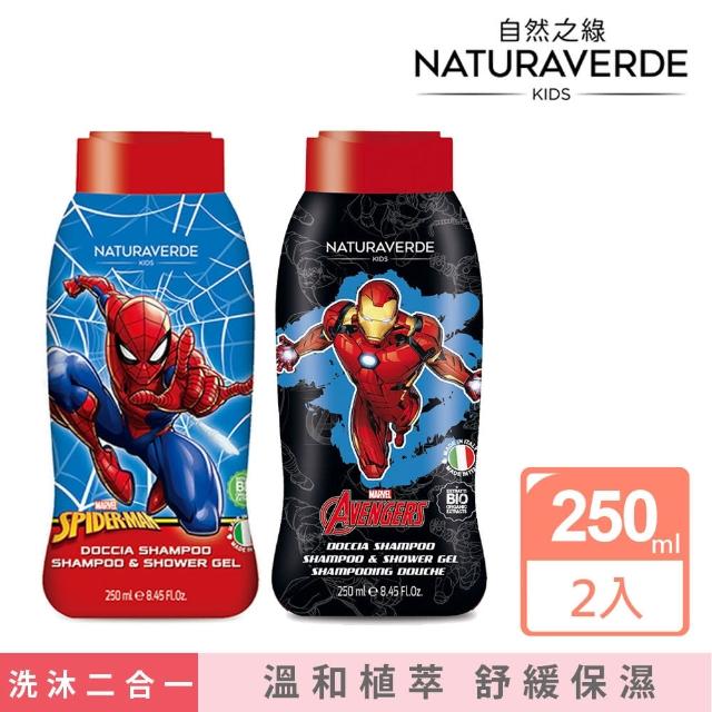 【Naturaverde BIO】自然之綠-蜘蛛人&鋼鐵人雙效洗髮沐浴露250ml-2入組(平行輸入/四歲以上適用)