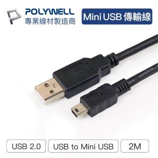 【POLYWELL】USB-A To Mini USB充電傳輸線 /2M