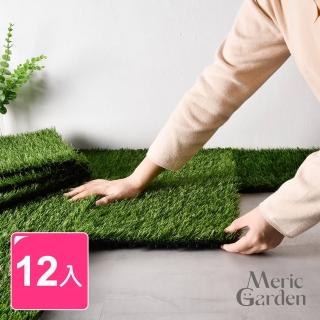 【Meric Garden】仿真草皮可移動拼接地板/卡扣地板/排水踏板_12入/組(草皮 人造草皮 裝飾 裝潢)