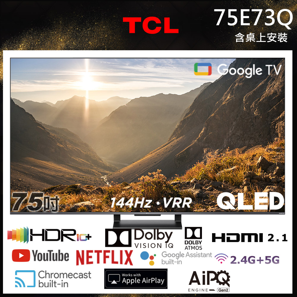 TCL 75E73Q【TCL】75型 4K QLED 144Hz Google TV 量子智能連網顯示器 基本安裝(75E73Q)