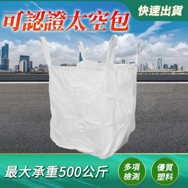 【HOME+】垃圾袋 太空袋 編織袋 米袋 鋼球袋 尼龍袋 851-SSP500W(半噸袋 廢棄物袋 工程袋)