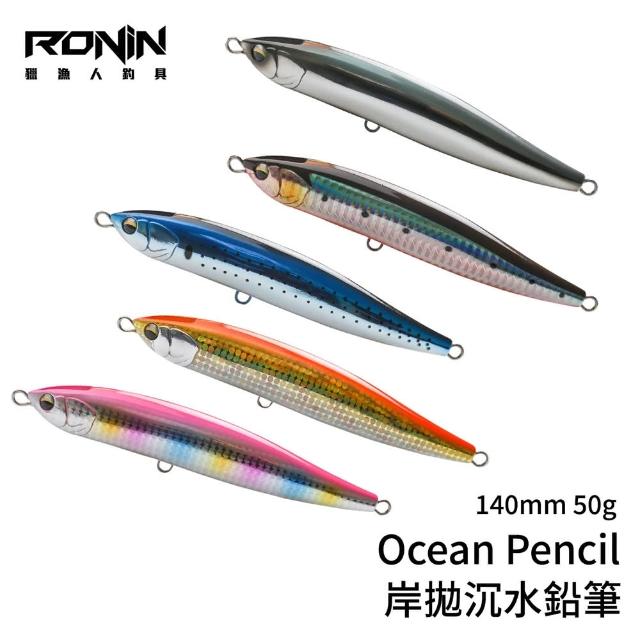 【RONIN 獵漁人】Ocean Pencil 沉水鉛筆假餌 140mm 50g(岸拋 船拋 遠投 沉水 硬餌 鉛筆 重心轉移滑塊設計)