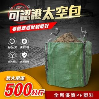 【HOME+】工作袋 砂石袋 噸包 打包袋 廢棄物清運袋 集裝袋 851-SSP500G(搬運袋 垃圾清運袋 廢棄袋)