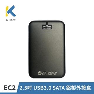 【KTNET】EC2 2.5吋 USB3.0 SATA 鋁製外接盒(免螺絲/口袋尺寸/超輕薄/便於攜帶)