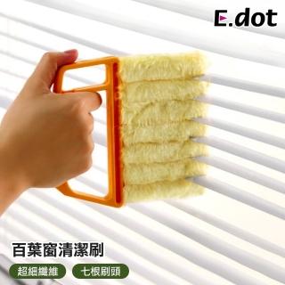 【E.dot】百葉窗清潔刷/冷氣葉片/細縫清潔除塵刷