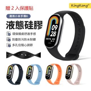 【kingkong】小米手環8 純色矽膠防水運動替換錶帶 腕帶