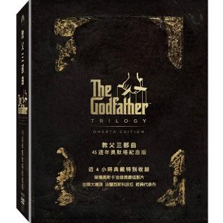 【得利】教父三部曲- 45週年奧默塔紀念版 DVD