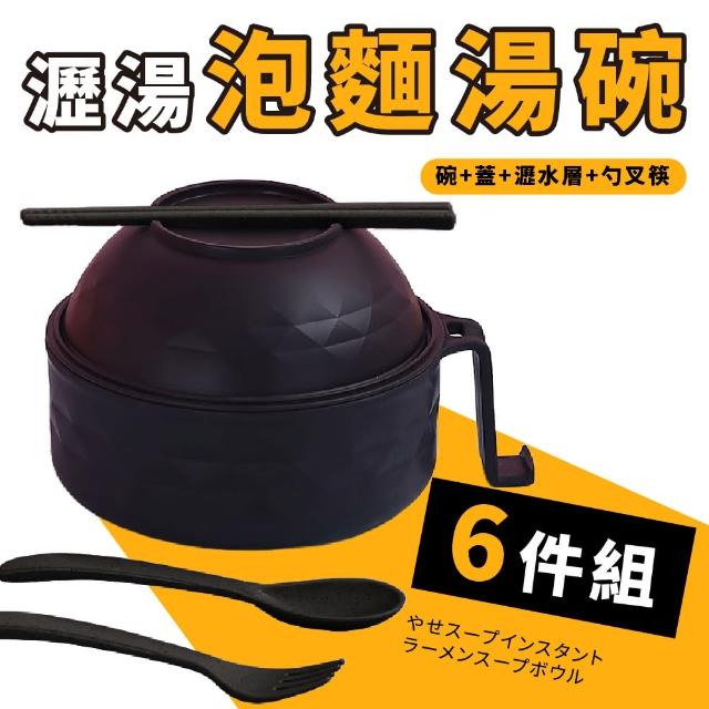 【好食光】日式瀝水泡麵湯碗六件組-附環保餐具組(小麥秸稈 大容量 便當盒 兒童 餐盒 飯碗 筷子 湯匙 叉子)