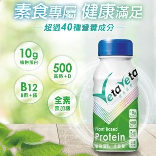 【Vetaveta直系營養】植物蛋白無加糖配方237毫升/罐(全素)