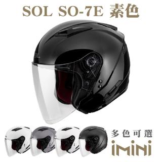 【SOL】SO-7E 素色(SO7E 機車 彩繪 開放式 安全帽 騎士用品 人身部品 機車周邊 機車用品)