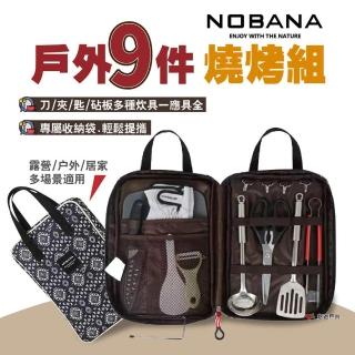 【NOBANA】旅行露營戶外9件燒烤組(悠遊戶外)