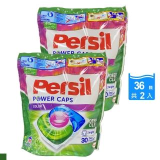 【Persil】三合一洗衣膠球 袋裝 36入 2包/組(增豔護色 平行輸入)