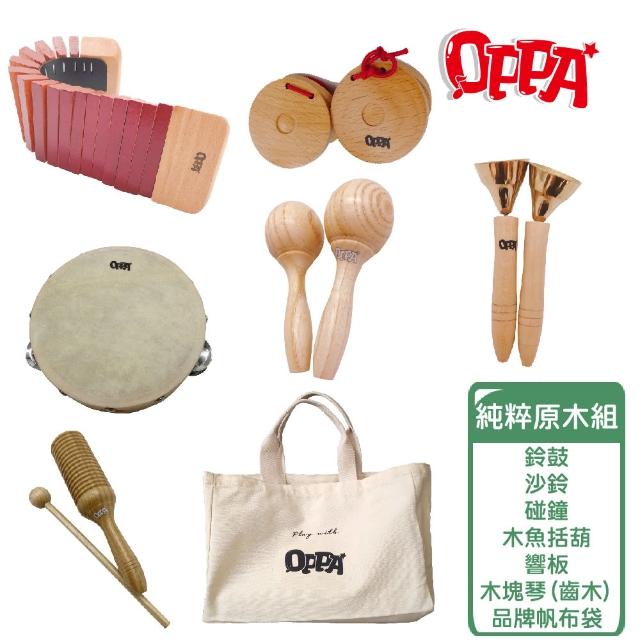 【OPPA】純粹原木組 奧福樂器組合包 響板、沙鈴、齒木、鈴鼓(幼兒教育 小樂器)