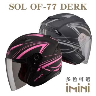 【SOL】OF-77 DERK(開放式 安全帽 3/4罩 半罩式 機車 鏡片 OF77 機車部品 男女通用)