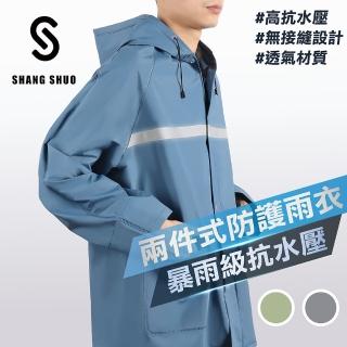 【SHANG SHUO】兩件式PVC防護雨衣（蔚藍）(透氣 高抗水壓 機車族 潮流 簡約)