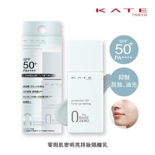 【KATE 凱婷】零瑕肌密明亮持妝隔離乳(SPF50+．PA++++)