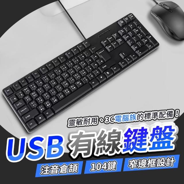 【SYU】有線鍵盤 USB繁體鍵盤 MC-689 繁體中文-送60*30大桌墊(外接鍵盤/繁體版含數字鍵)