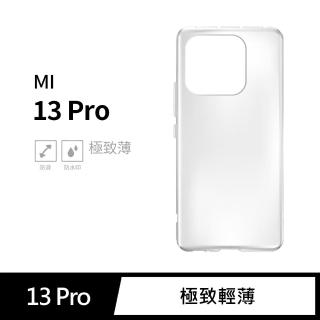 【General】Xiaomi 小米 13 Pro 手機殼 保護殼 隱形極致薄保護套