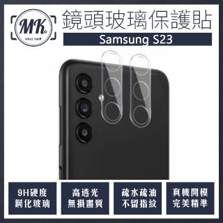 【MK馬克】Samsung S23 全包立體全覆蓋鋼化鏡頭保護貼